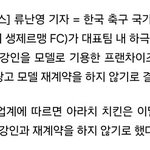 <b>아라</b>치 치킨 "이강인 모델 재계약 않기로…법적대응 아직 고려안해"