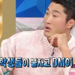 김동현이 초등학생들한테 받는다는 <b>DM</b>