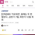 뭐야 가요대전 두번 <b>열림</b>?