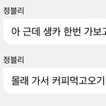 생<b>카</b> 투어하면서 <b>팬들</b> 커피 선결제한 아이돌