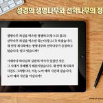 창세기 2장 생명<b>나무</b>와 선악<b>나무</b>의 정체는?