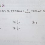 [드루와] 고2 삼각방정식 나도 질문