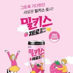 <b>롯데</b>칠성, ‘밀키스 제로 딸기&amp;바나나’ 출시