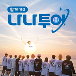 [댓글부탁해] 스우파2 <b>리더</b>즈 사건 덮는 법