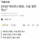 의사<b>파업</b>으로 세브란스 수술 절반취소됨