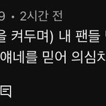 오킹 통화 <b>녹음</b>본 올린거 자기 팬 언급 부분 개오글거림