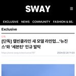 <b>캘빈</b>클라인 새 모델 라인업...'뉴진스'와 '세븐틴' 민규 발탁