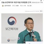 보건복지부 <b>차관</b> 발언 미친거 아님?