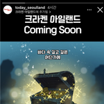 서울랜드에 새로운 어트랙션 <b>오픈</b>하나봐요