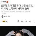 옴걸 유아 3월 솔로나<b>온대</b>