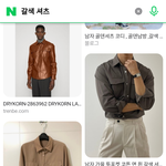 갈색<b>셔츠</b> 어떻게생각해?