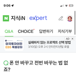 <b>네이버</b> 지식인 뭐냐 ㅋㅋㅋㅋ