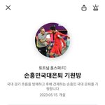 이강인 팬들이 <b>옛날</b>부터 하고 다니는짓