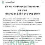 [방탈죄송] 전국 <b>의대</b>생 단체 휴학함;