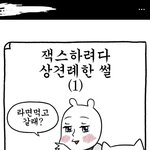 이 인스타툰 개에바 아님?