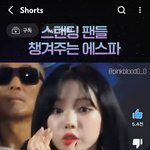 에스파 이거 진짜 미쳤다 모두가 봐야함