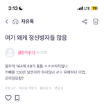[댓글부탁해] <b>바비</b>톡 아냐? 여기애들이 판녀보다 더 외모정병 심함
