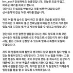 [엔터톡] <b>손흥민</b> 공식입장 올라옴