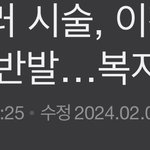 [댓글부탁해] 의사 파업에 가려진 간호사들 실체