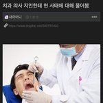 [이것좀봐줘] 치과<b>의사</b>인 <b>지인</b>한테 현 사테에 대해 물어봄