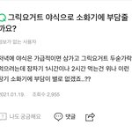 ㅋㅋㅋ아 <b>지식in</b> 검색해보다가 웃겨서 처음으로 글 올려봄