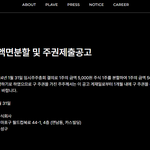 플레이브 주식 <b>상장</b>