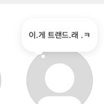 이 <b>말투</b>가 유행이야..?