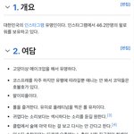 [드루와] 인스스 셩셩 <b>나무</b>위키 누가 썼냐 ㅋㅋ