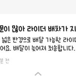 <b>배민</b> 배달취소 각이냐