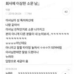 [이것좀봐줘] 회사에 이상한 <b>소문</b> 남