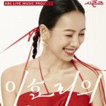 오늘 이효리의 레드카펫 <b>출연진</b>