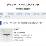 르세라핌 <b>EASY</b> 오리콘 직수 3일차 누적 9만장 돌파