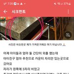 무대뽀 맘충 글 골때리네