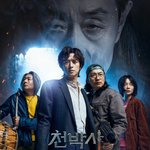 파묘 보고 온 후기 (<b>스포</b> x)