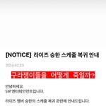 <b>승한</b> 복귀 공지 뜸?