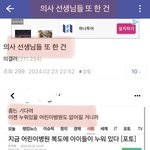 <b>이와중</b>에 낄낄거리다 걸린 의사들 페북.jpg