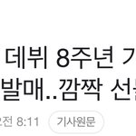 [댓글부탁해] 데뷔 8주년 기념으로 <b>팬</b><b>송</b> 발매하는 아스트로.jpg
