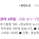 논란중인 성균관대X파일