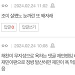해찬 빠는 애들 <b>구역질</b>나니까 진심 작작좀해