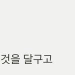[이것좀봐줘] 나 시 쓰는데 <b>진지</b>하게 평가해주라