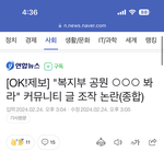얘들아 의사 조작글 고소 들어갈수도 있대 빨리 내려.. <b>기사남</b>
