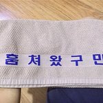 어느 찜질방의 <b>도난</b>방지 수건ㄷㄷ