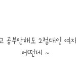 아니 고1이 모<b>고성적</b> 자랑하는게 그렇게 꼬움?