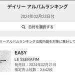 르세라핌 <b>EASY</b> 오리콘 직수 10만장 돌파