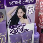 카리나 <b>미쟝센</b> 새로운 모델로 추측하는중