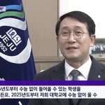 [이것좀봐줘] 의대 <b>증원</b>하면 무수능으로 간다며????