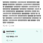 [모두드루와] 라이즈 쇼타로 위버스 댓글…