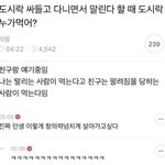 이거 <b>은근</b> 갈린다는데 이거 어케 생각함?