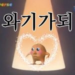 [19] 빛삭 나 눈 누구<b>닮음</b>???