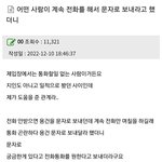 이거 ㅈㄴ웃김ㅋㅋㅋ <b>전화</b>빌런